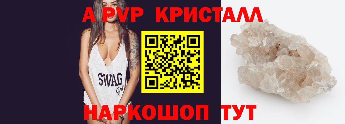 Альфа ПВП кристаллы  А ПВП Соль  Alpha PVP  Вход с VPN  A-PVP кристаллы  Луховицы 