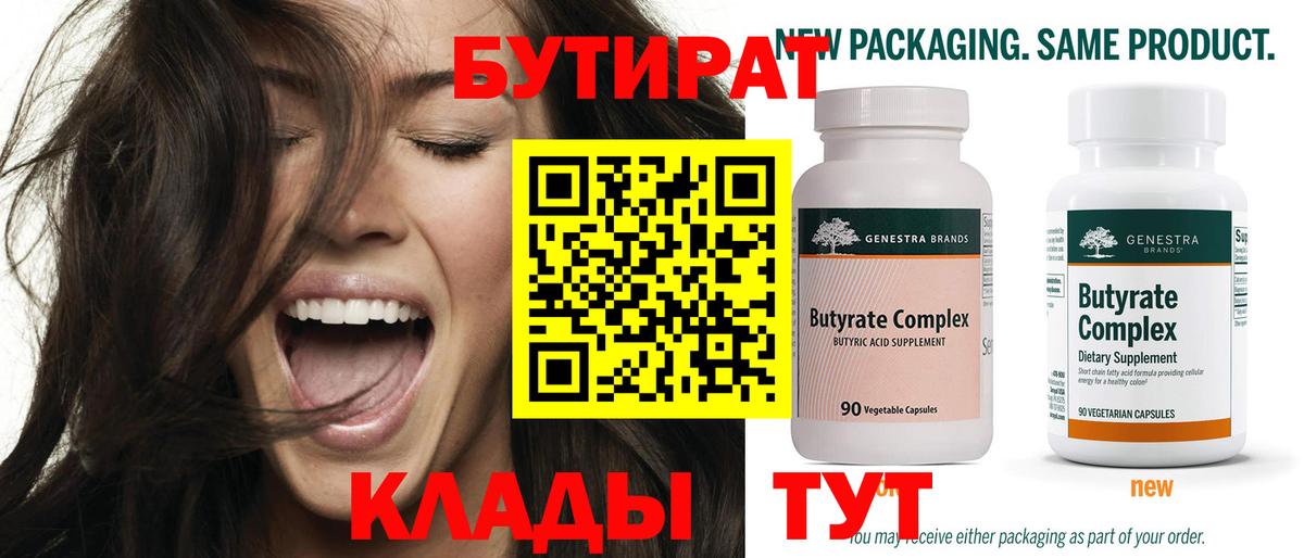 Луховицы  БУТИРАТ бутик  Вход с VPN 
