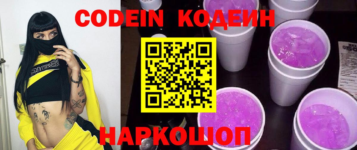 Луховицы  Кодеиновый сироп Lean напиток Lean (лин)  Вход с VPN  Кодеин напиток Lean (лин) 