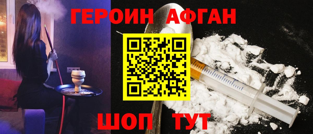 Героин  Героин афганец  Вход с VPN  Луховицы 