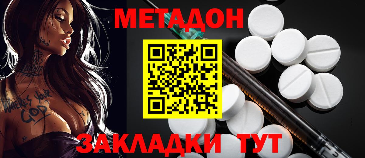 Метадон белоснежный Луховицы