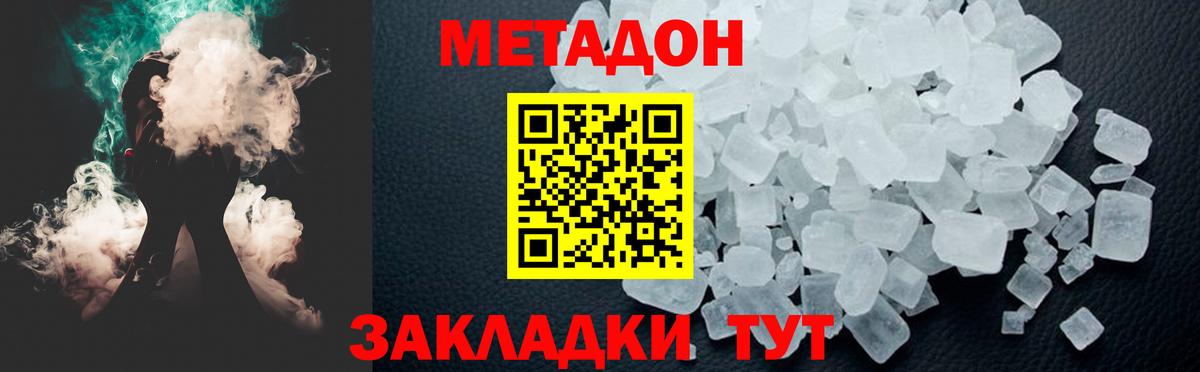 Метадон кристалл  Метадон белоснежный  Вход с VPN  Луховицы 